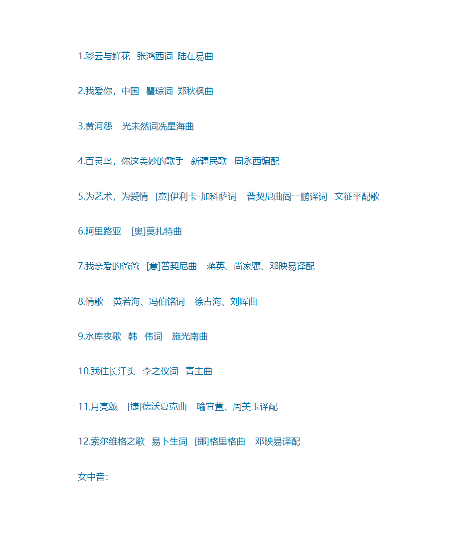 声乐考级曲目第17页