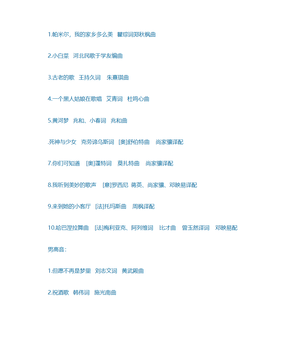 声乐考级曲目第18页