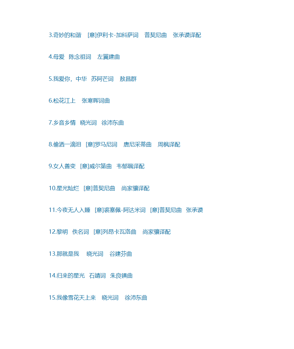 声乐考级曲目第19页
