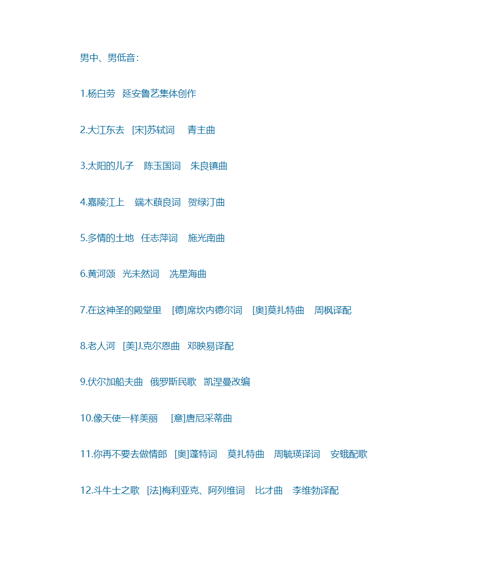 声乐考级曲目第20页