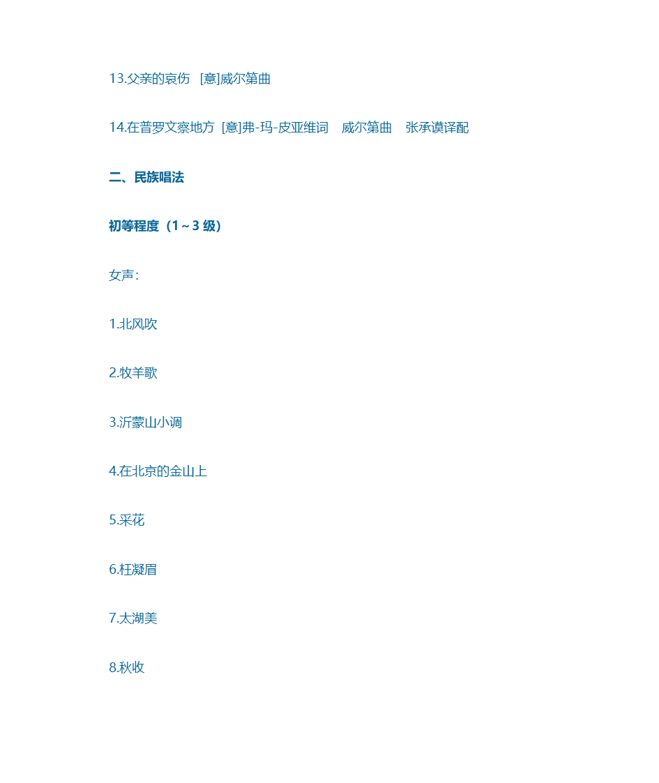 声乐考级曲目第21页