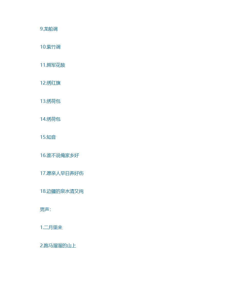 声乐考级曲目第22页