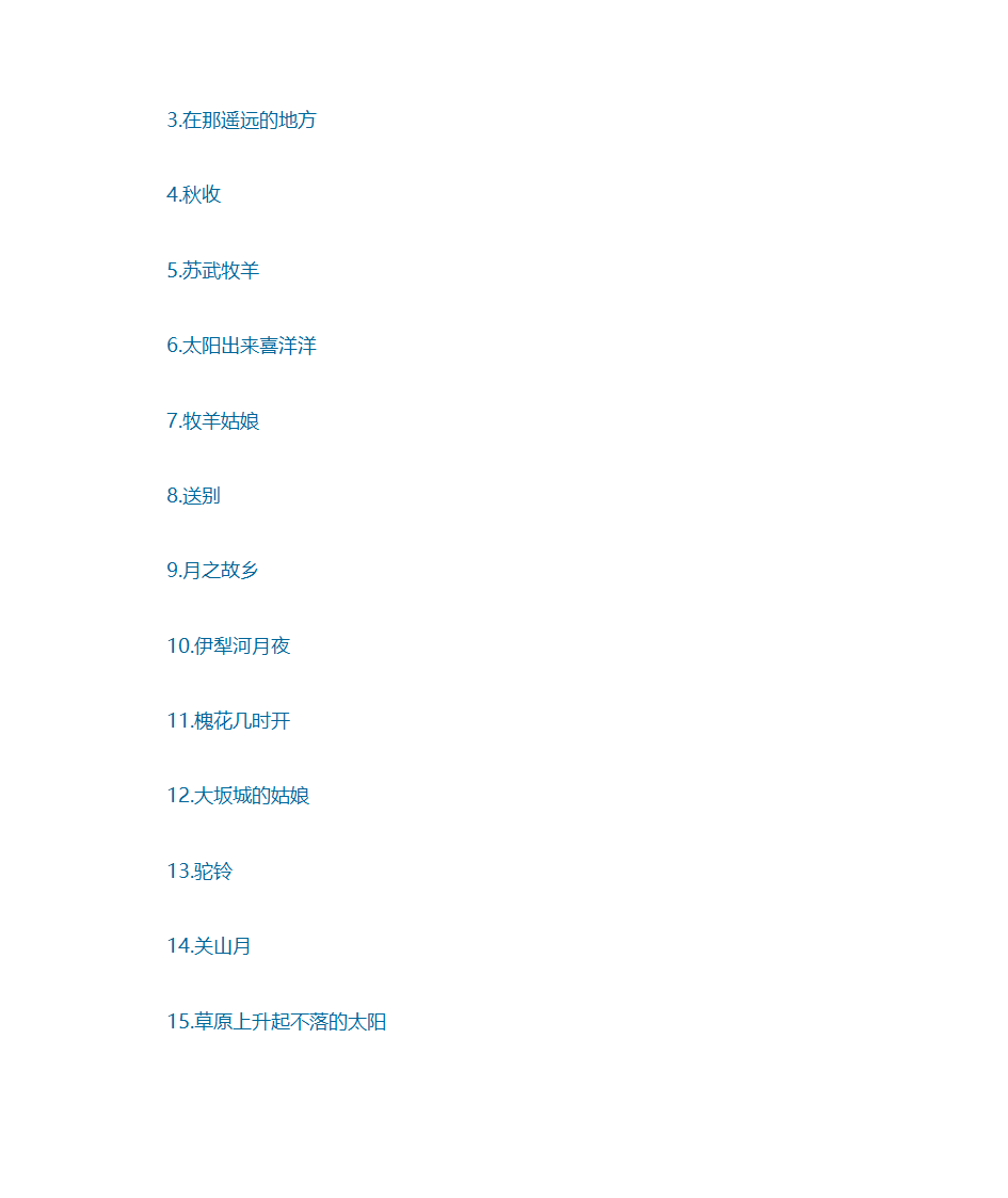 声乐考级曲目第23页