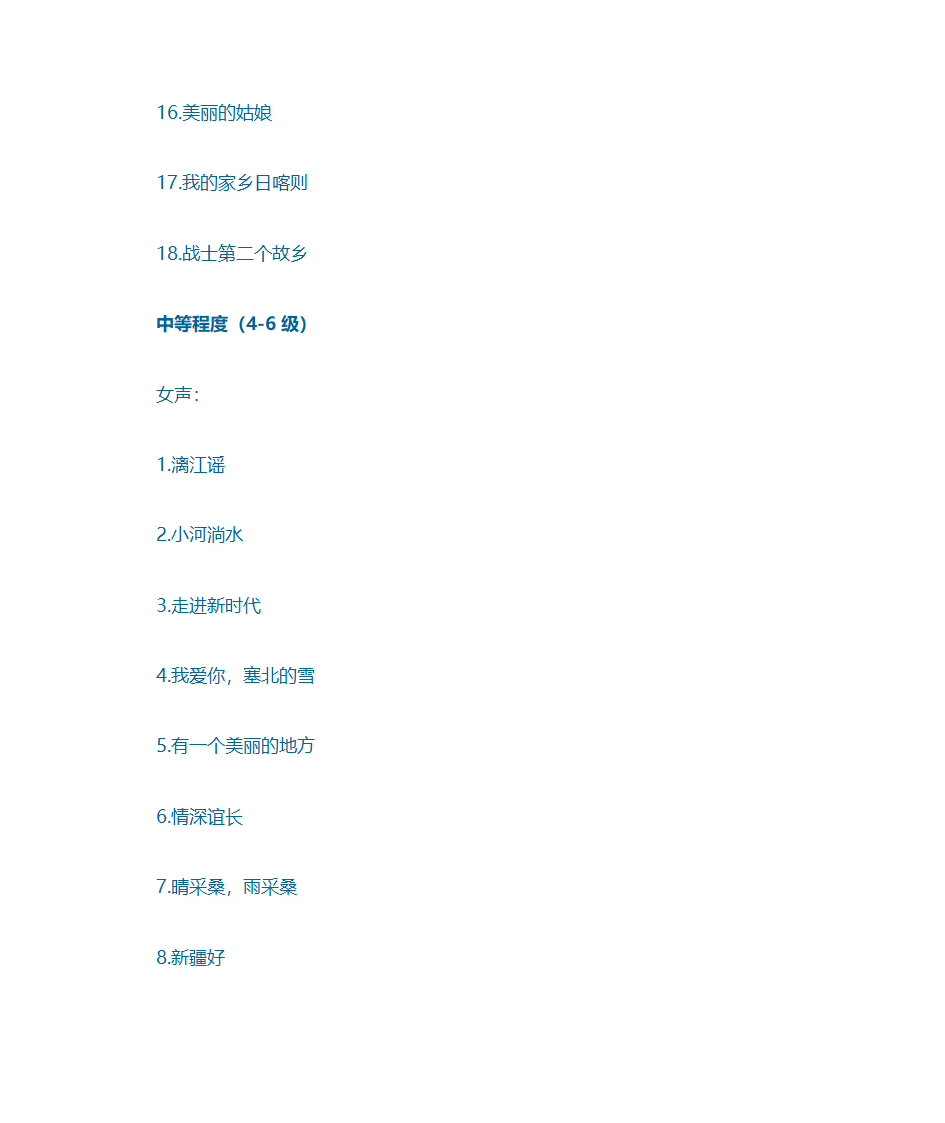 声乐考级曲目第24页