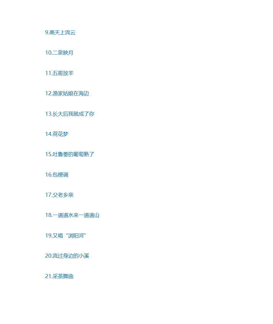 声乐考级曲目第25页
