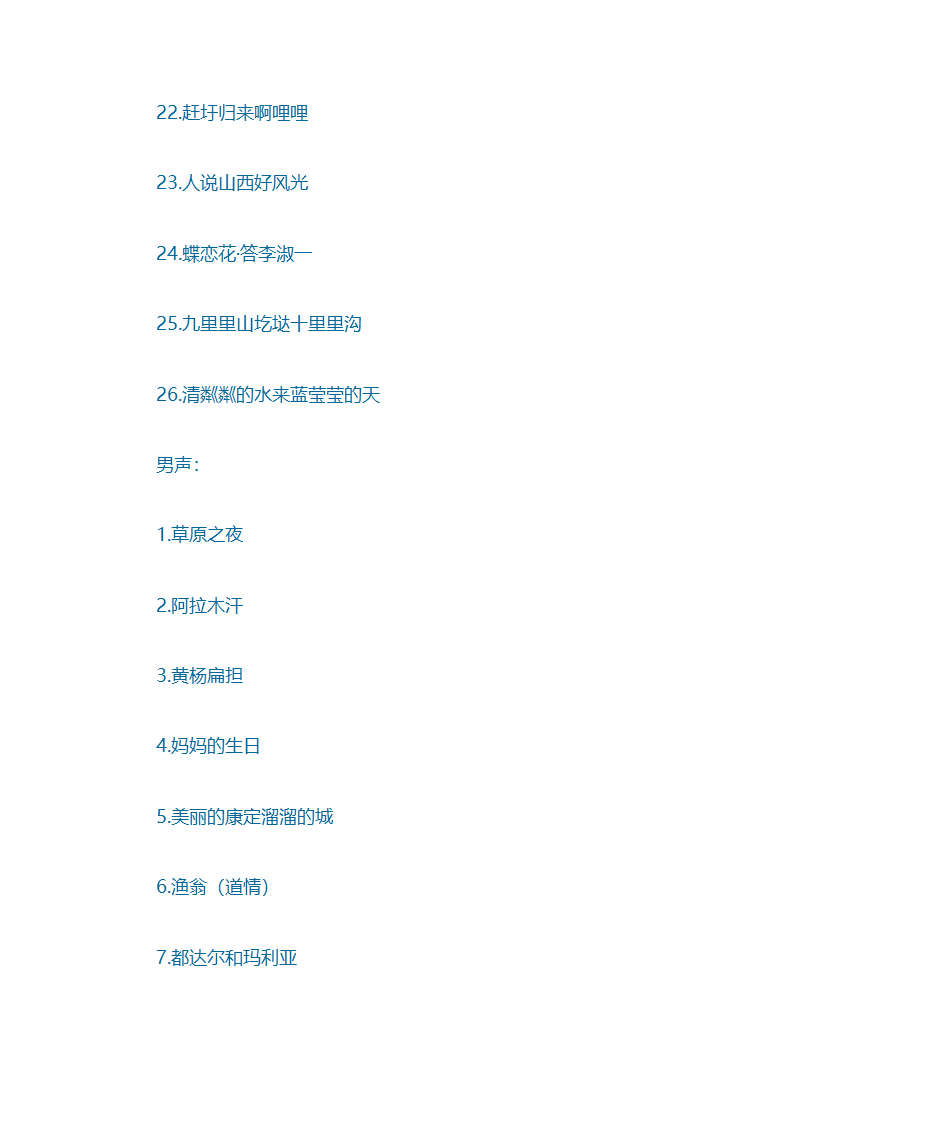 声乐考级曲目第26页