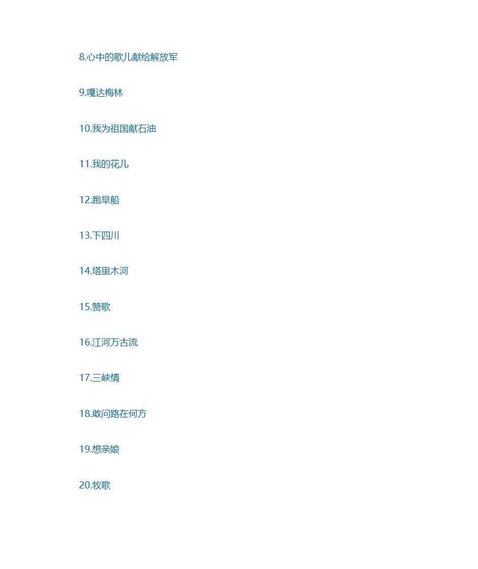 声乐考级曲目第27页
