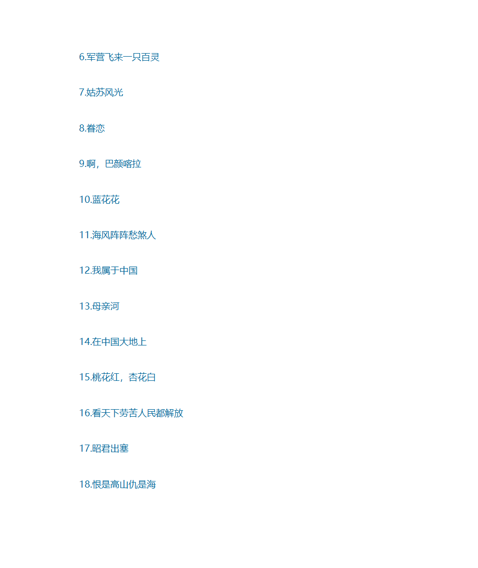 声乐考级曲目第29页