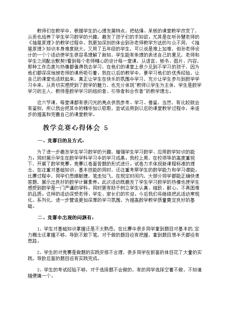 教学竞赛心得体会第7页