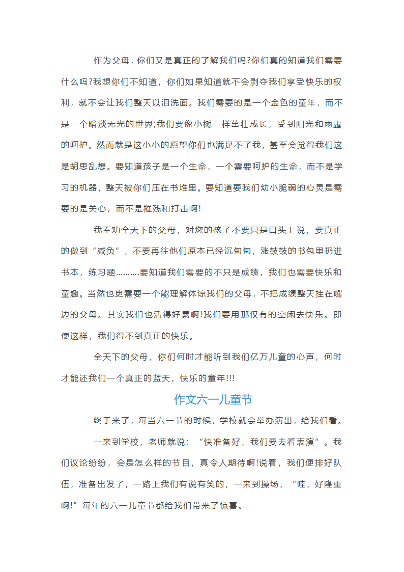 作文六一儿童节第2页