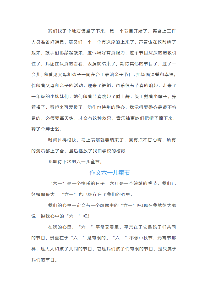 作文六一儿童节第3页