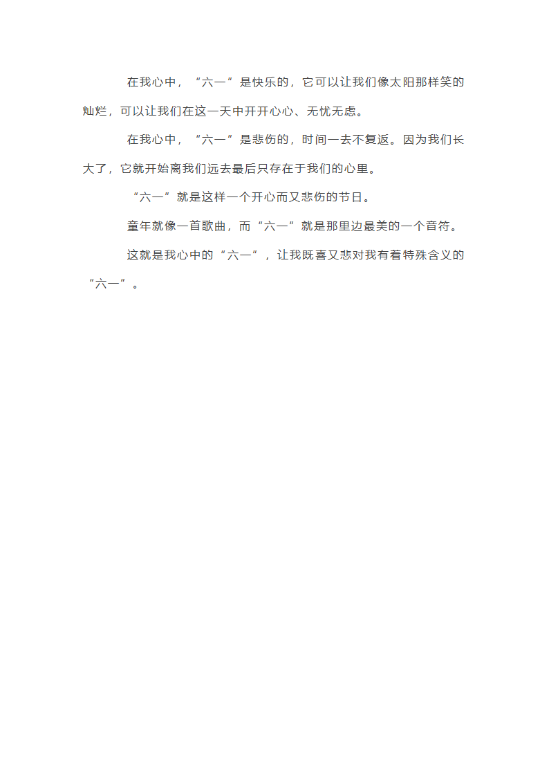 作文六一儿童节第4页