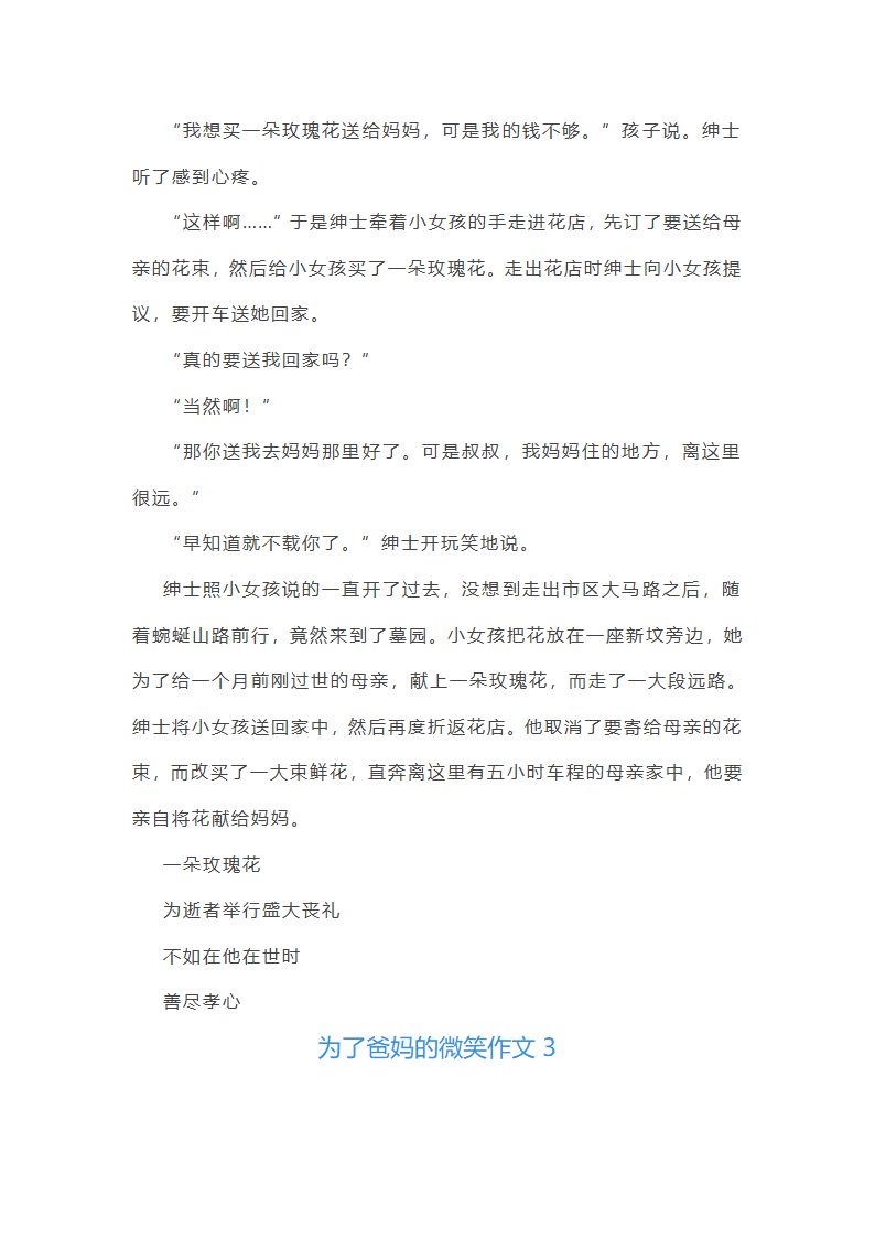 为了爸妈的微笑作文(汇总43篇)第2页