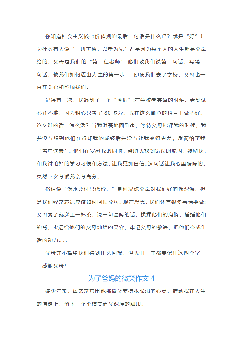 为了爸妈的微笑作文(汇总43篇)第3页