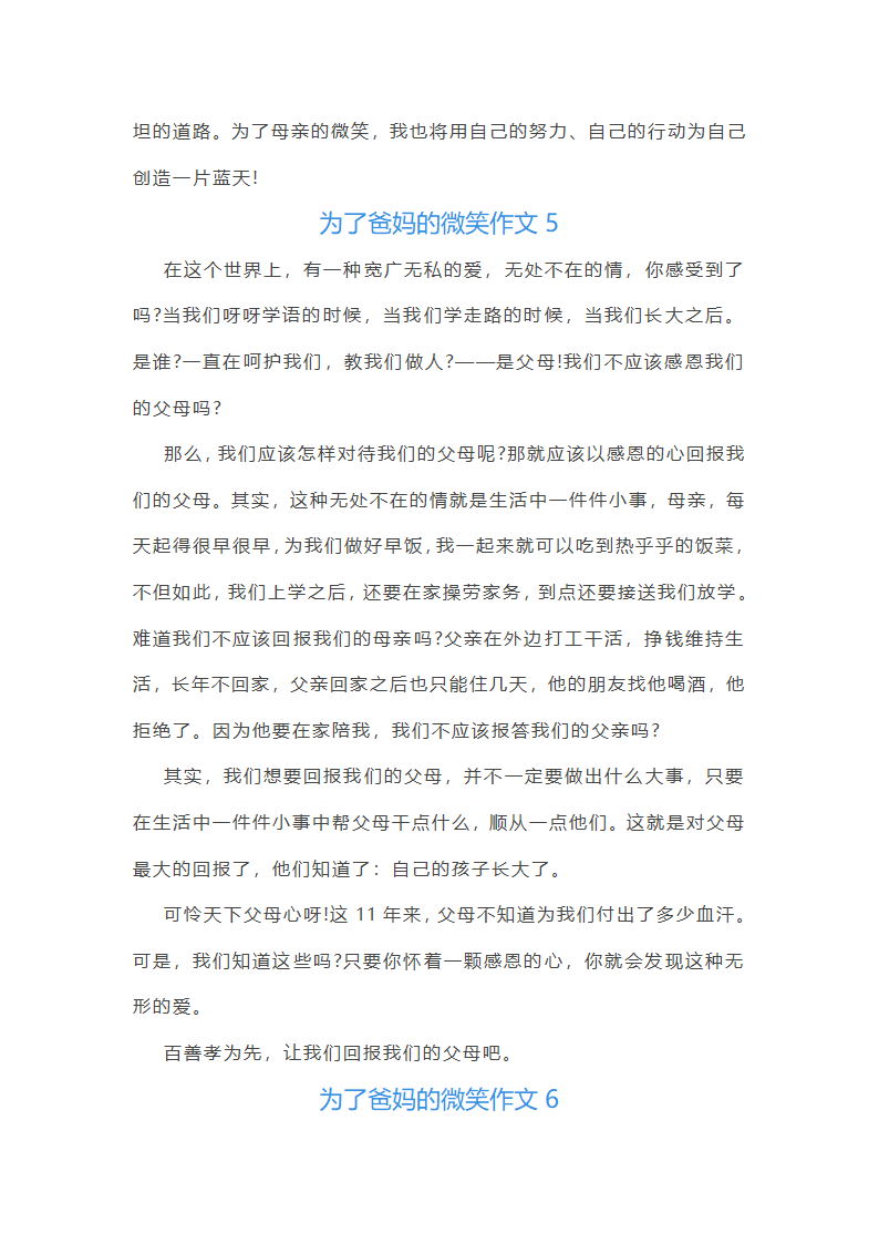 为了爸妈的微笑作文(汇总43篇)第5页