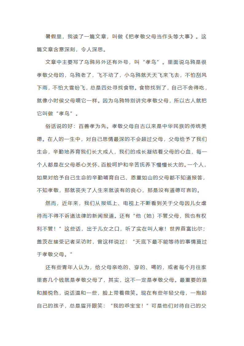 为了爸妈的微笑作文(汇总43篇)第6页