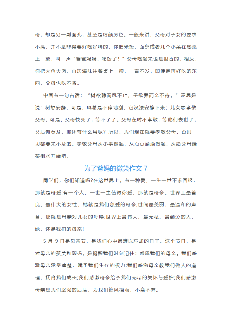 为了爸妈的微笑作文(汇总43篇)第7页