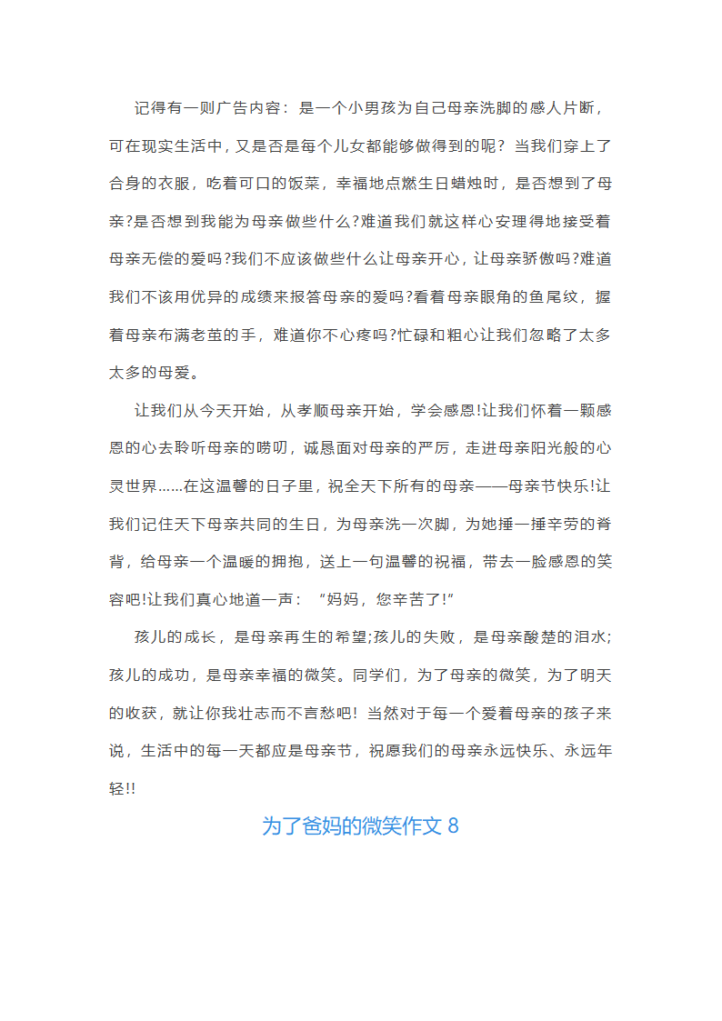 为了爸妈的微笑作文(汇总43篇)第8页