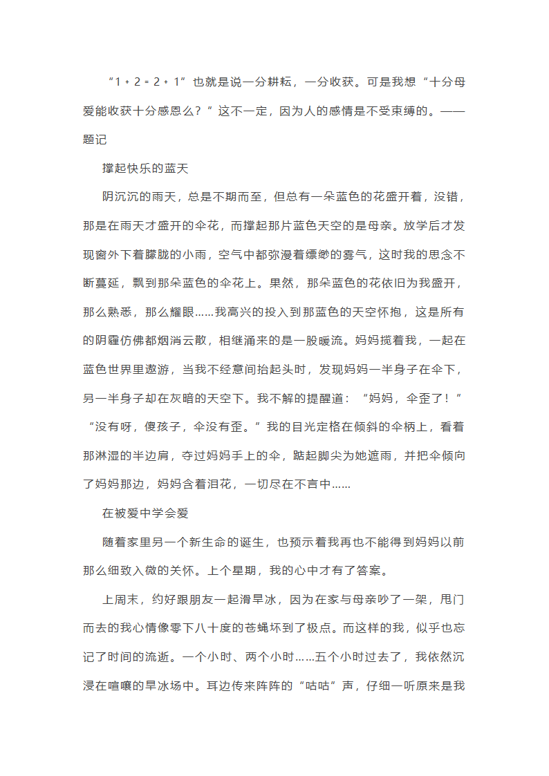 为了爸妈的微笑作文(汇总43篇)第9页
