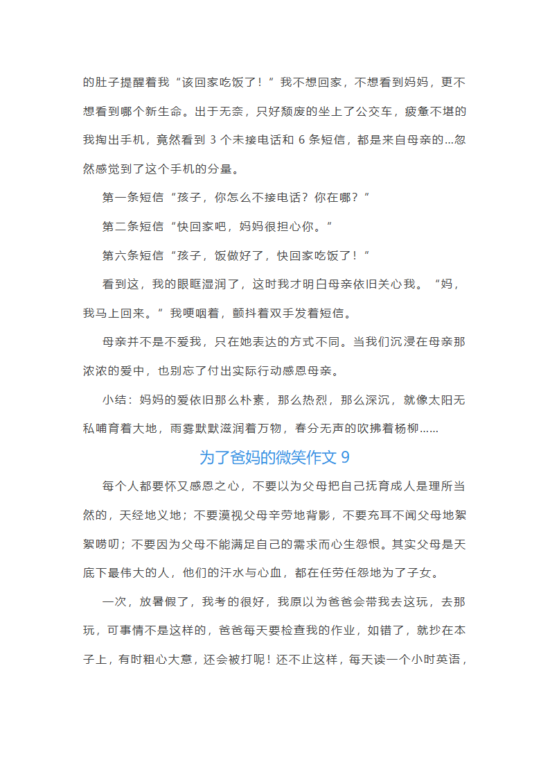 为了爸妈的微笑作文(汇总43篇)第10页