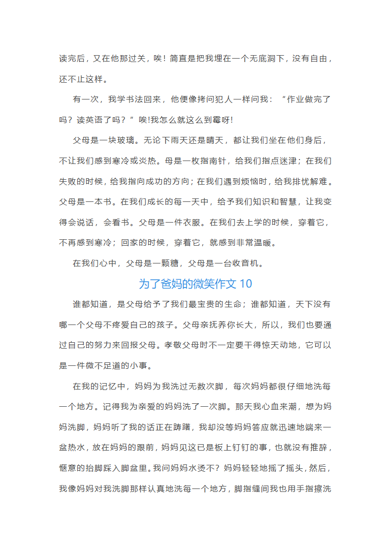 为了爸妈的微笑作文(汇总43篇)第11页