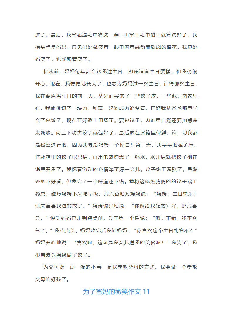为了爸妈的微笑作文(汇总43篇)第12页