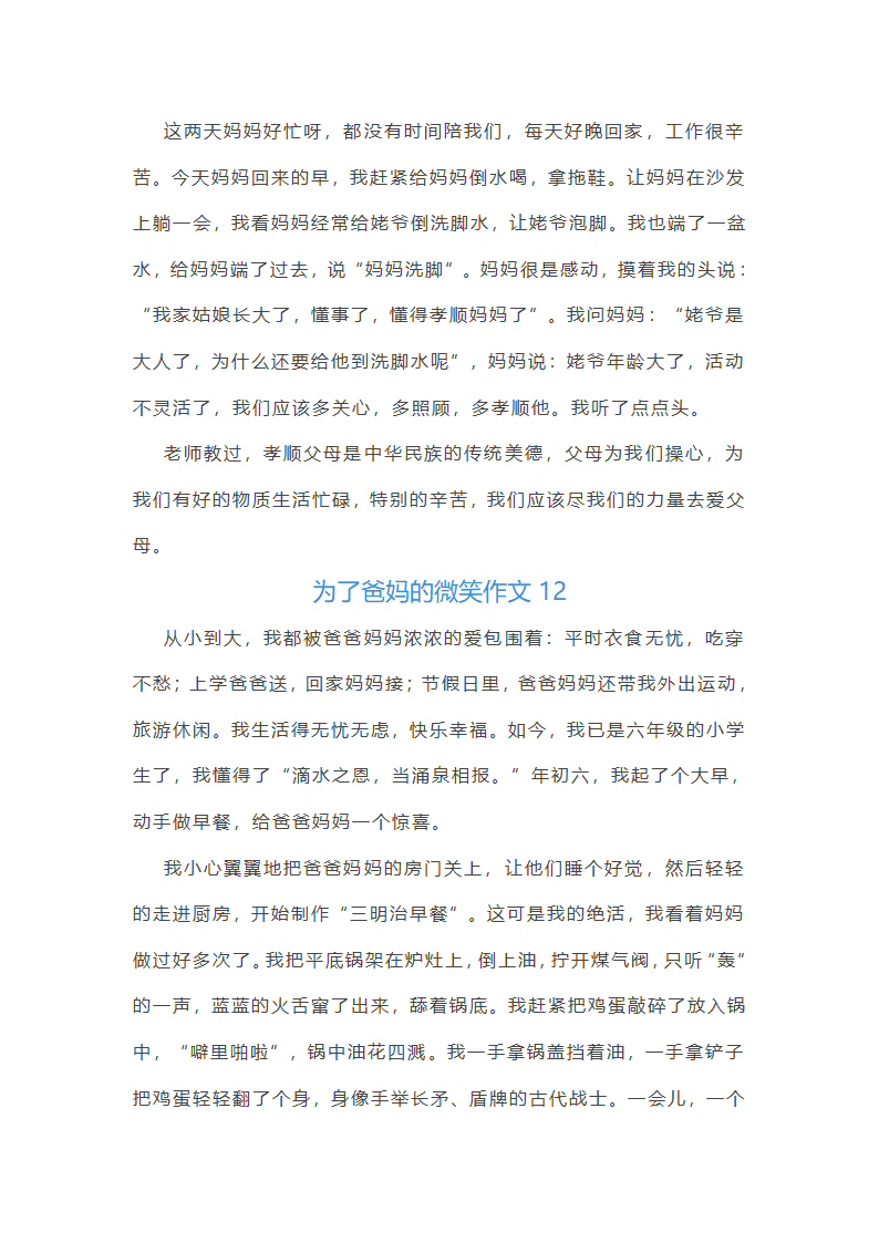 为了爸妈的微笑作文(汇总43篇)第13页