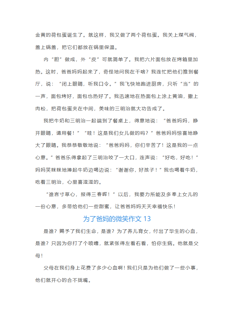 为了爸妈的微笑作文(汇总43篇)第14页