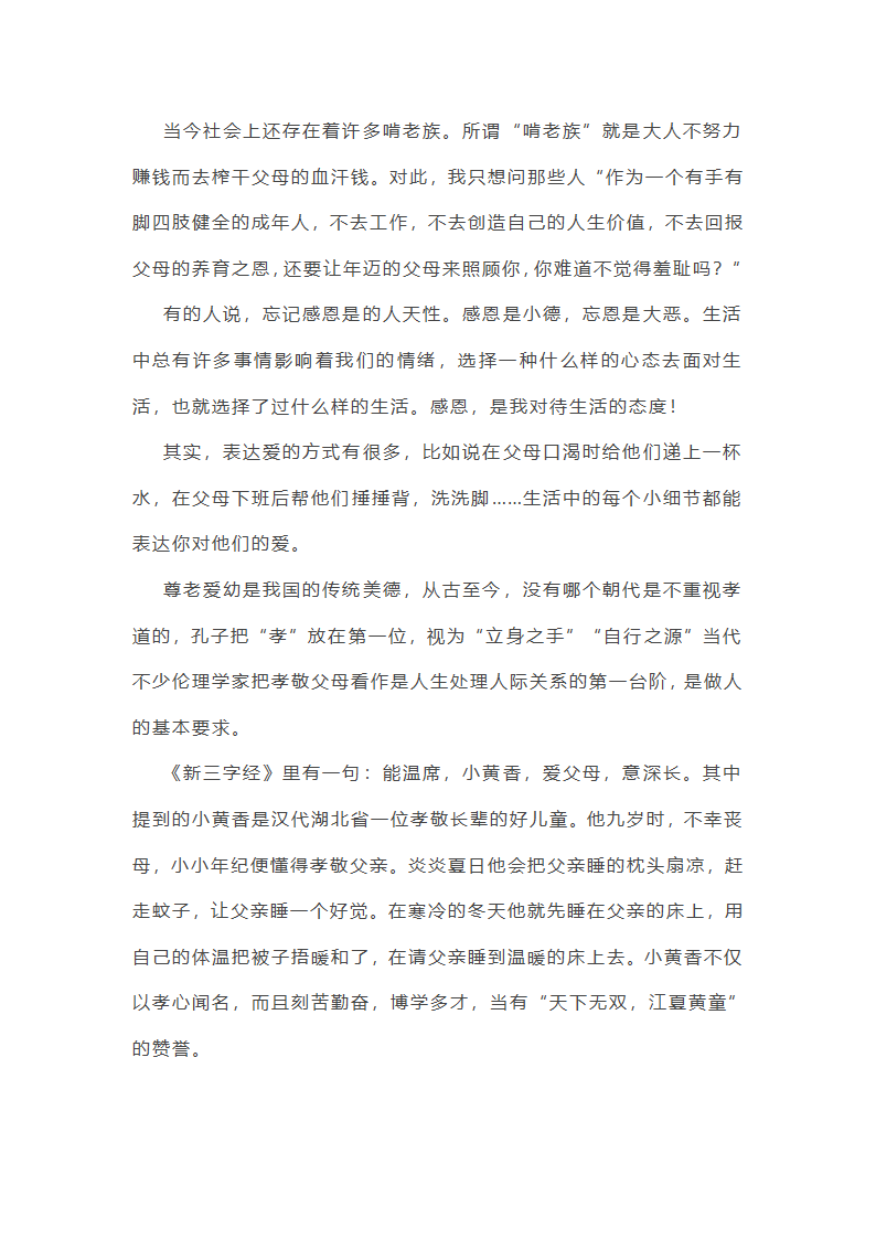 为了爸妈的微笑作文(汇总43篇)第15页