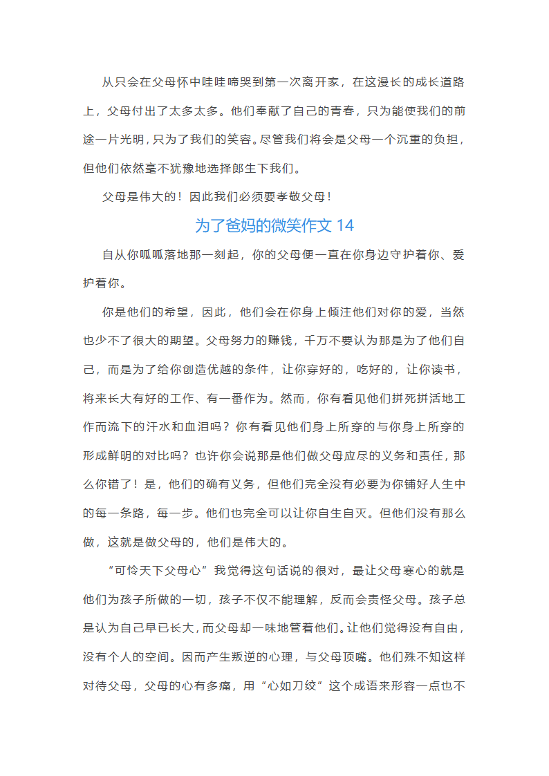 为了爸妈的微笑作文(汇总43篇)第16页