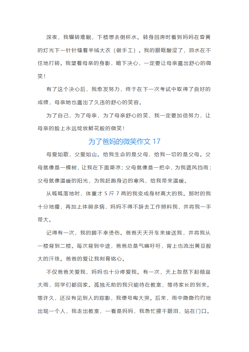 为了爸妈的微笑作文(汇总43篇)第19页