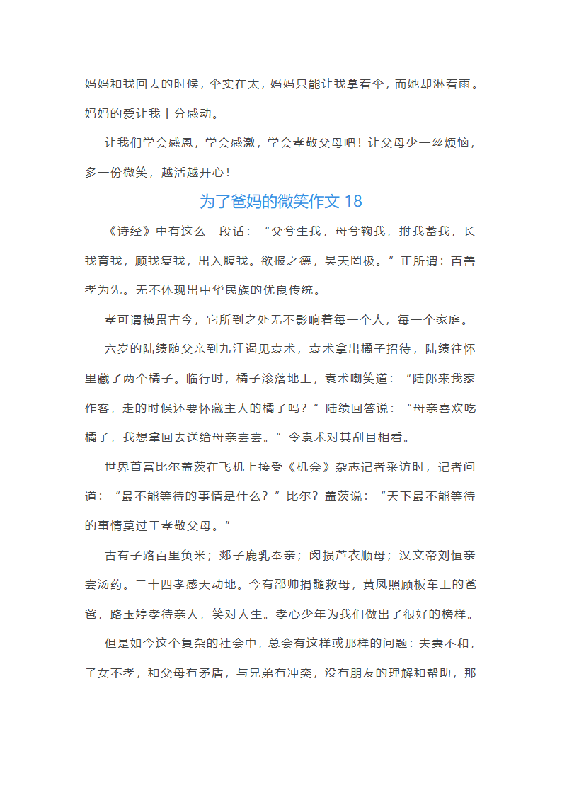 为了爸妈的微笑作文(汇总43篇)第20页