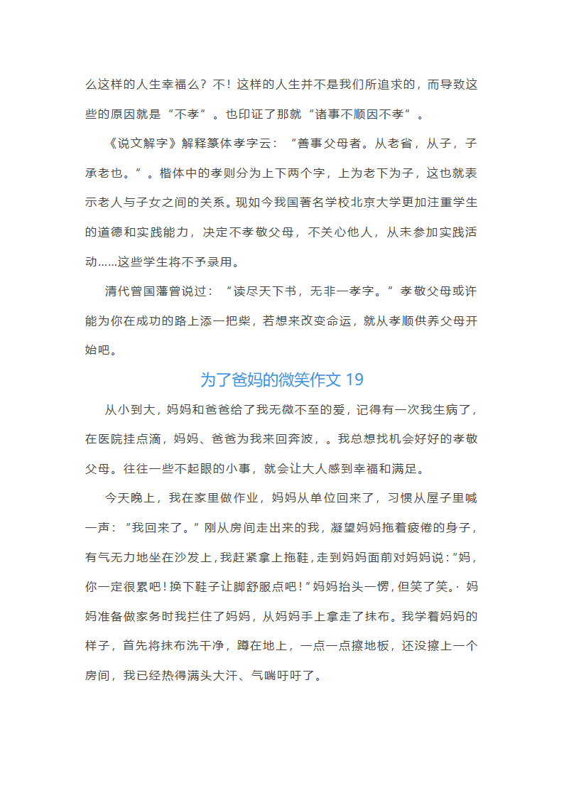 为了爸妈的微笑作文(汇总43篇)第21页