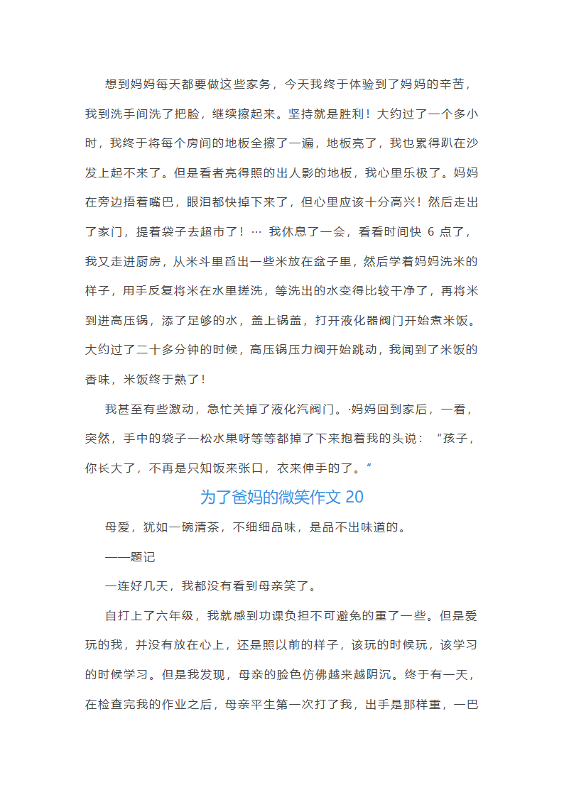 为了爸妈的微笑作文(汇总43篇)第22页