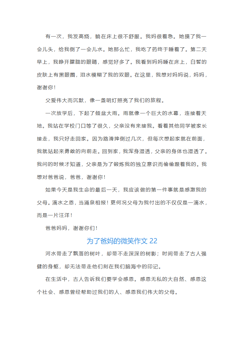 为了爸妈的微笑作文(汇总43篇)第24页