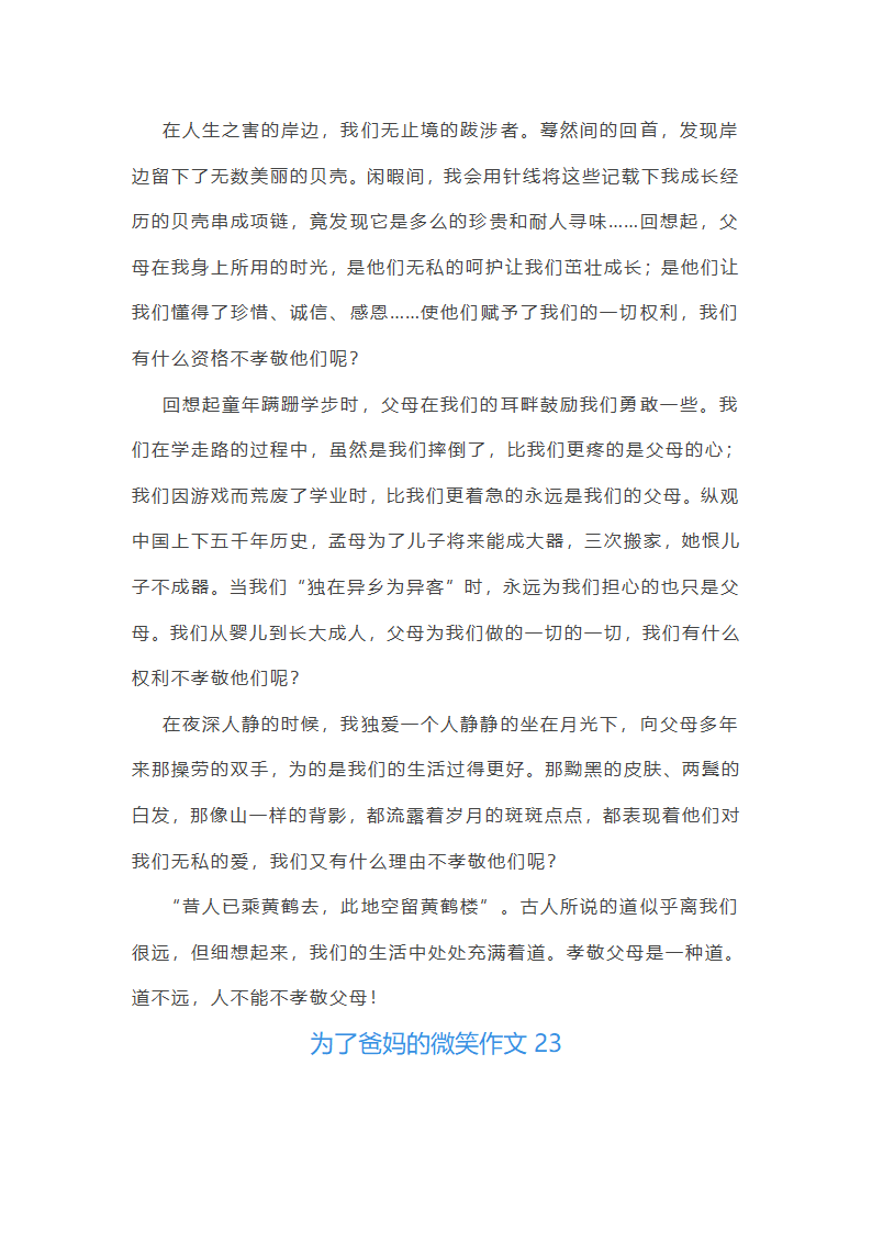 为了爸妈的微笑作文(汇总43篇)第25页