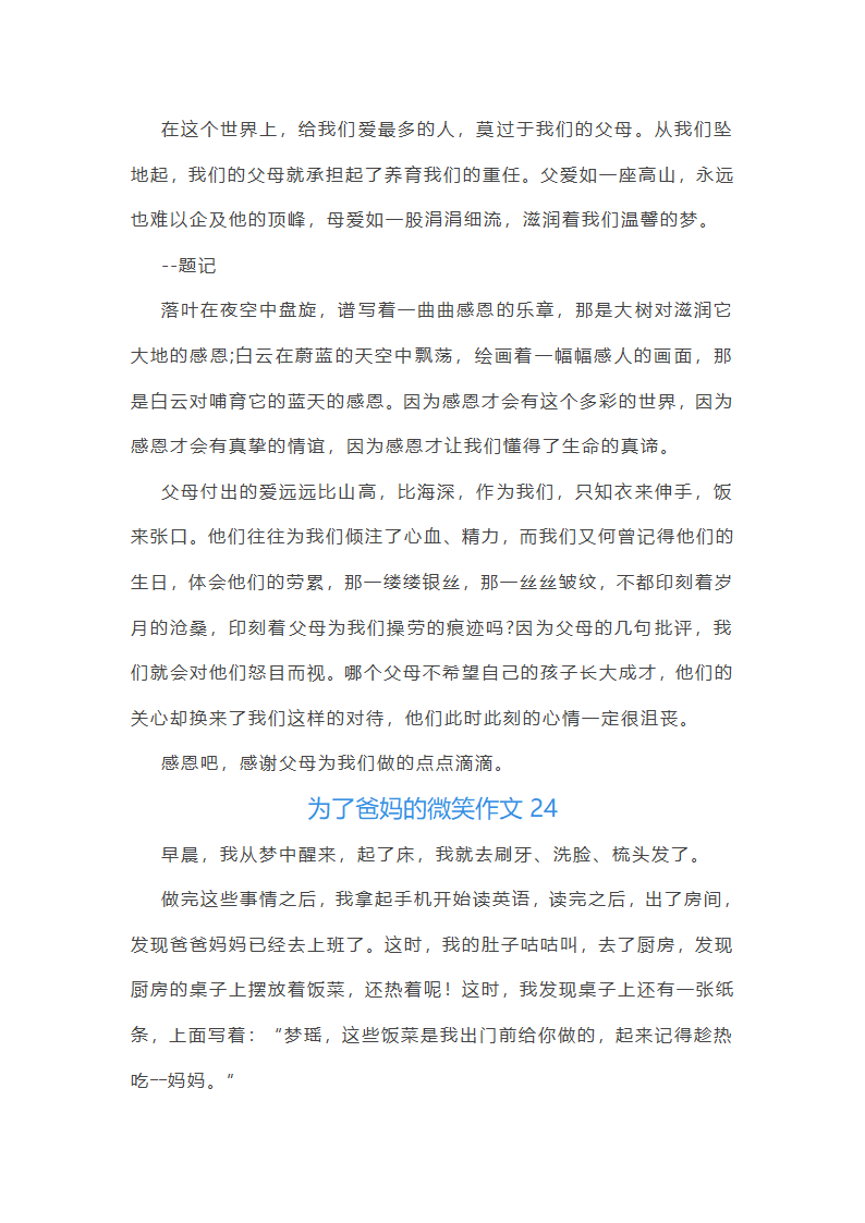 为了爸妈的微笑作文(汇总43篇)第26页