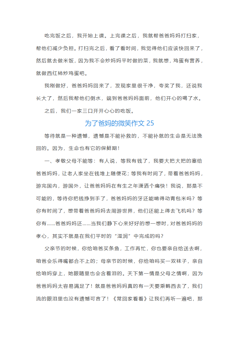 为了爸妈的微笑作文(汇总43篇)第27页