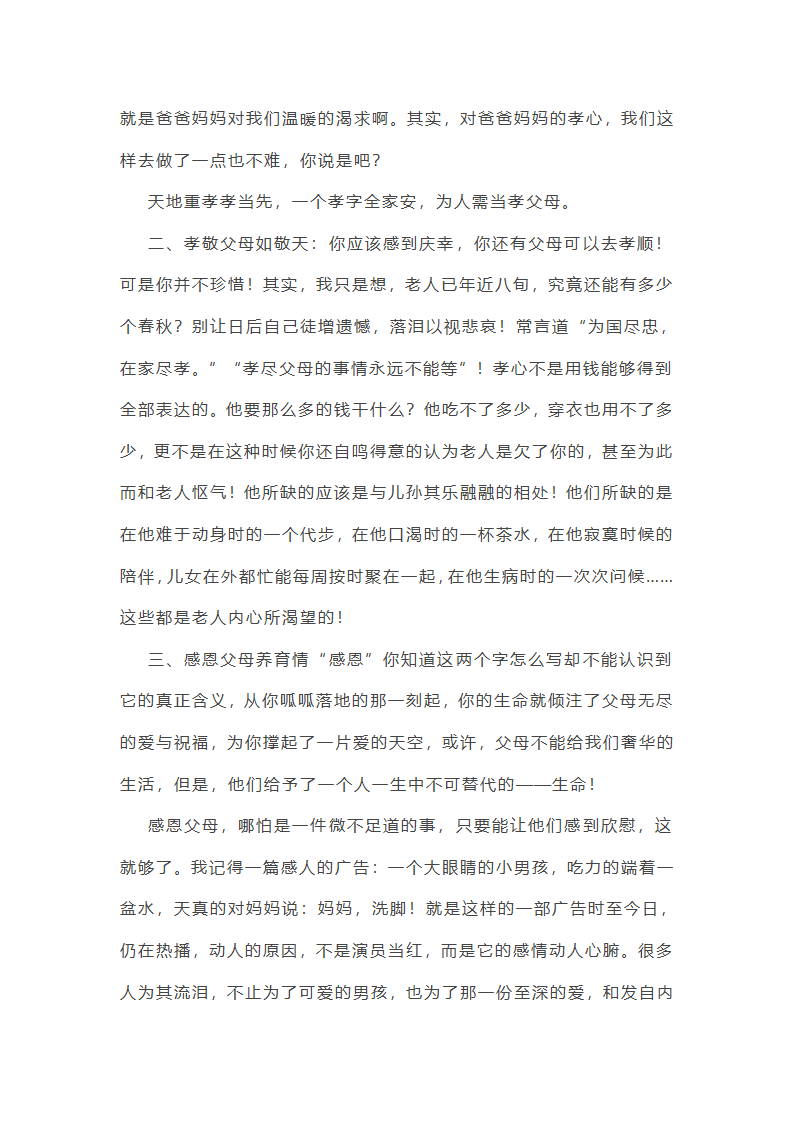 为了爸妈的微笑作文(汇总43篇)第28页