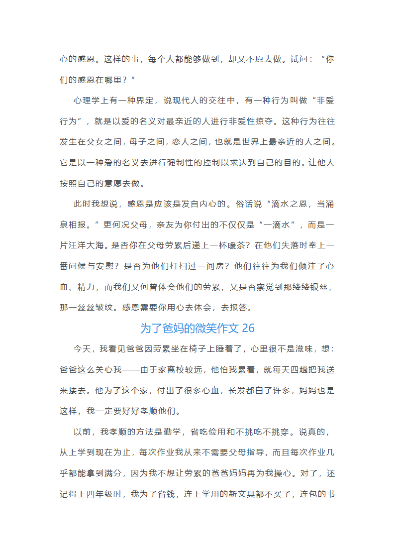 为了爸妈的微笑作文(汇总43篇)第29页