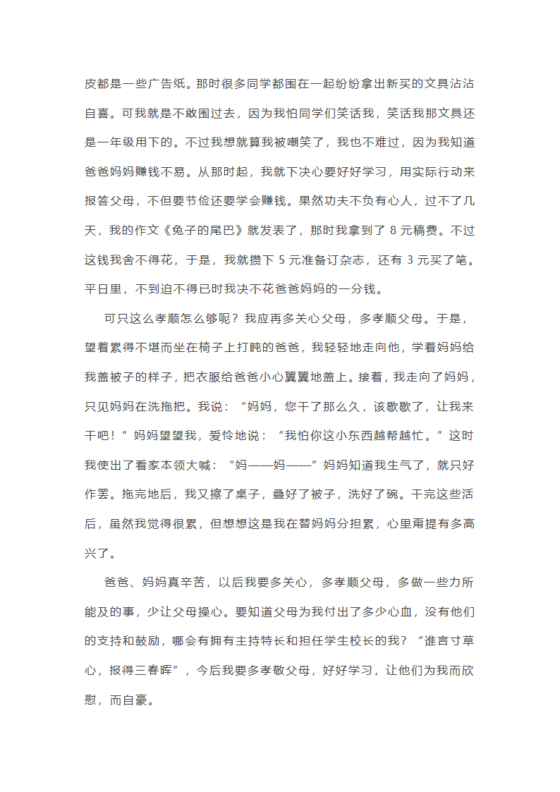 为了爸妈的微笑作文(汇总43篇)第30页