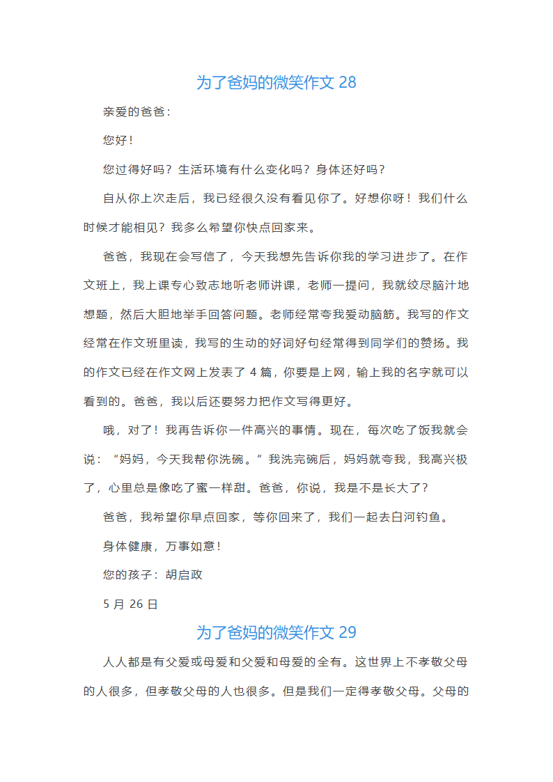 为了爸妈的微笑作文(汇总43篇)第32页