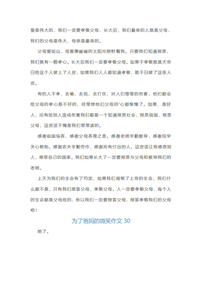 为了爸妈的微笑作文(汇总43篇)第33页