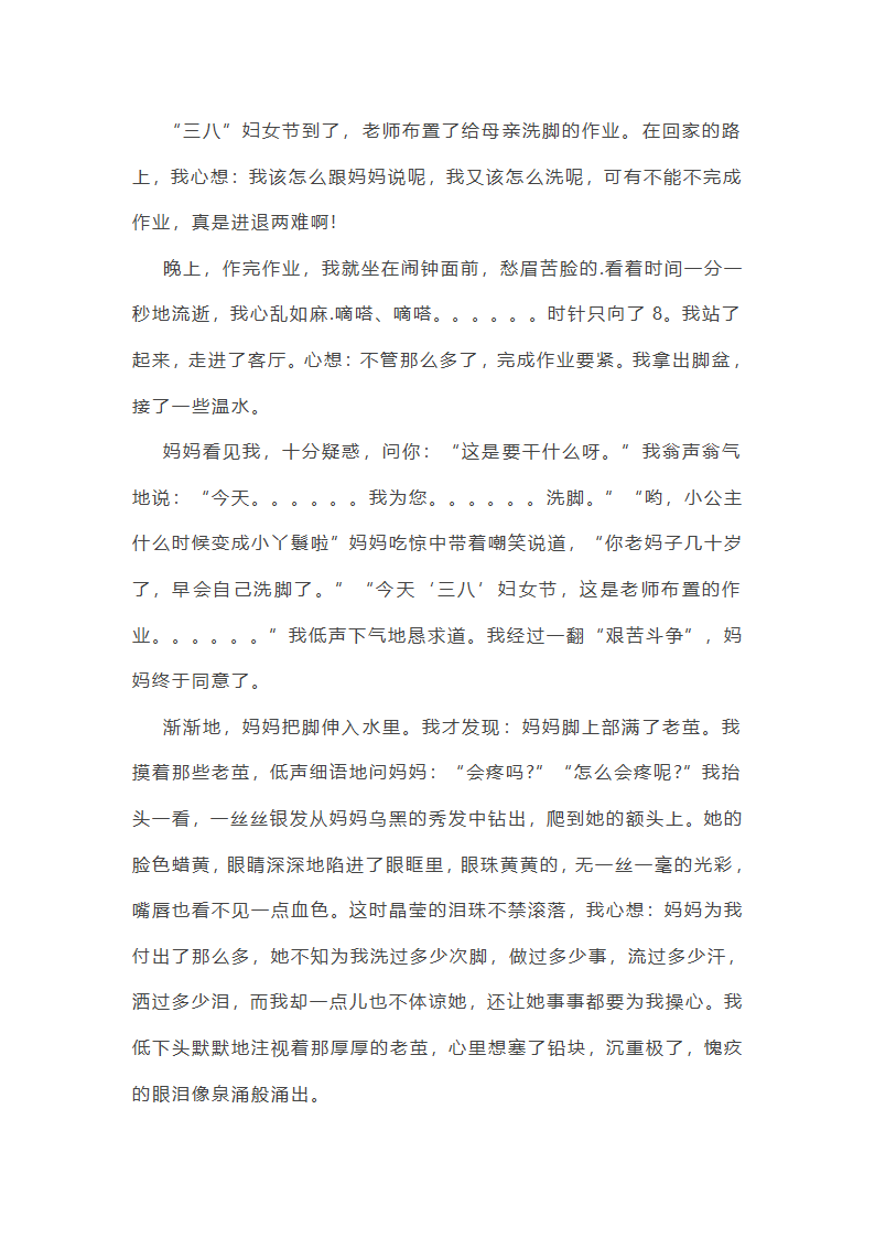 为了爸妈的微笑作文(汇总43篇)第34页