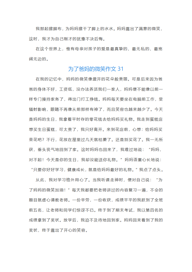 为了爸妈的微笑作文(汇总43篇)第35页