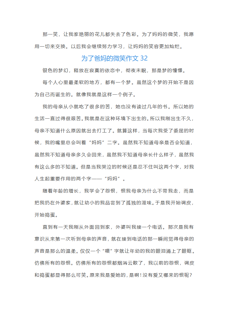 为了爸妈的微笑作文(汇总43篇)第36页