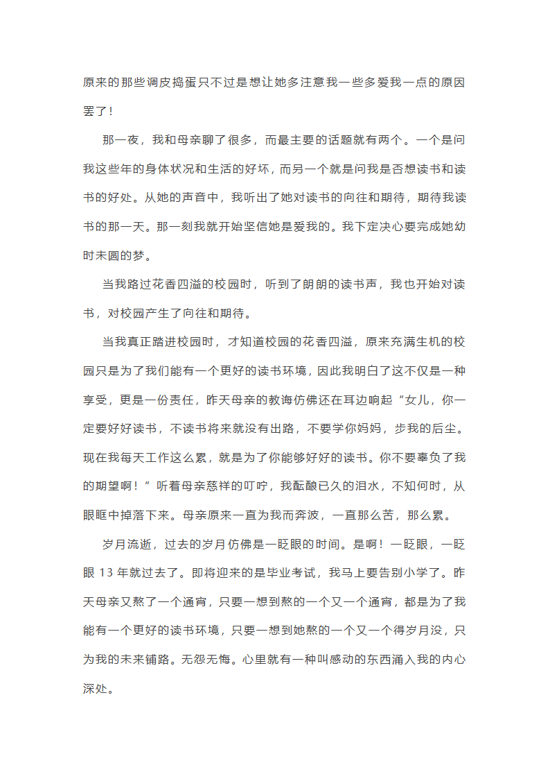 为了爸妈的微笑作文(汇总43篇)第37页