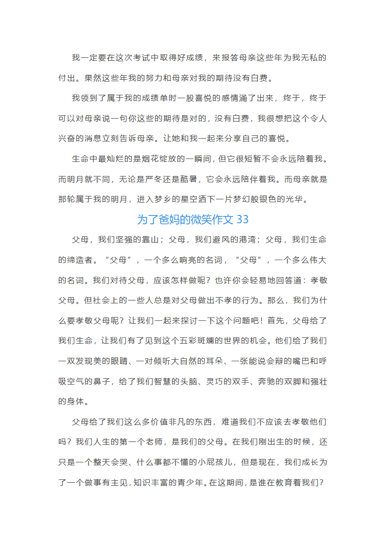 为了爸妈的微笑作文(汇总43篇)第38页