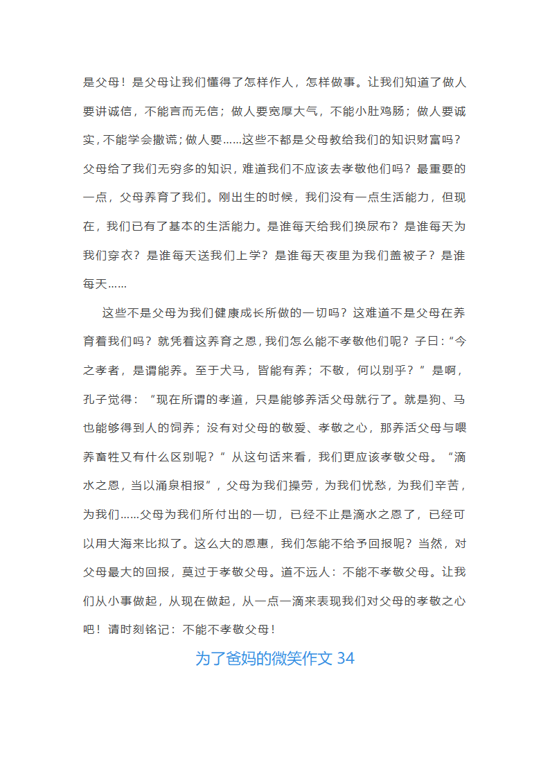 为了爸妈的微笑作文(汇总43篇)第39页