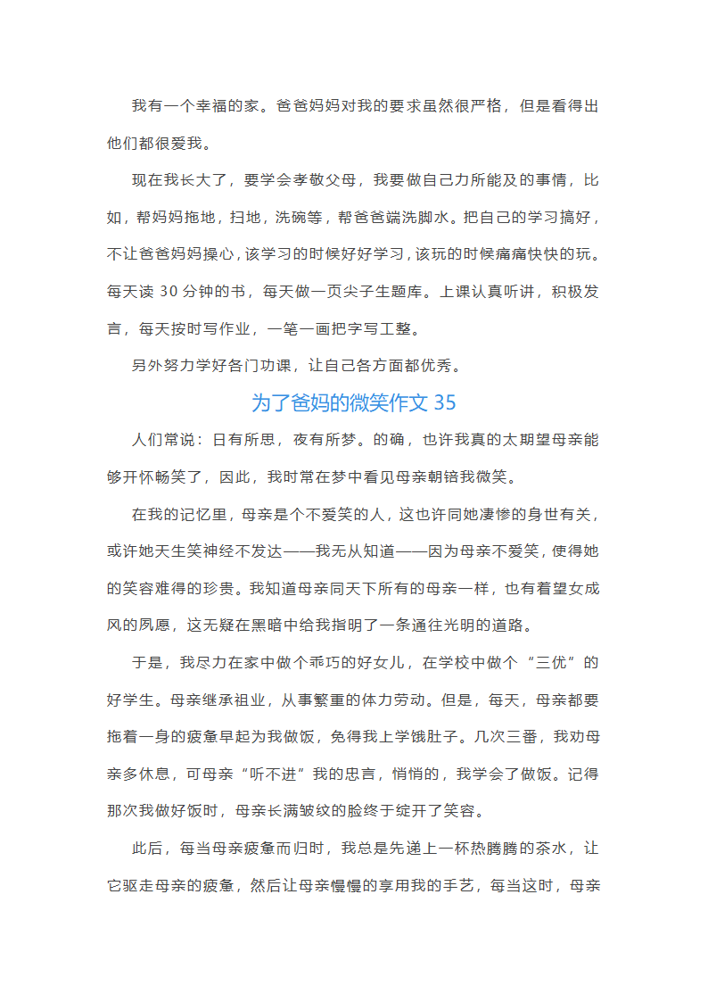 为了爸妈的微笑作文(汇总43篇)第40页